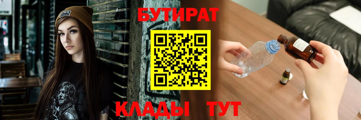 Бутират 1.4BDO  Вход с VPN  Сыктывкар 