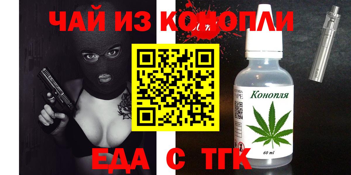 Еда ТГК конопля  Вход с VPN  Сыктывкар 