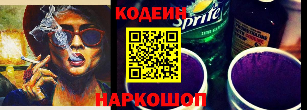 Кодеиновый сироп Lean Purple Drank Сыктывкар